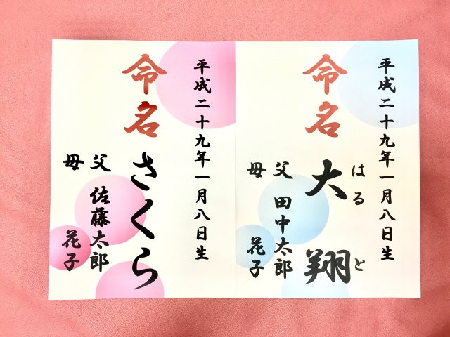 赤ちゃんの名づけで姓名判断は何に重点をおくの 良い名前ドットコム