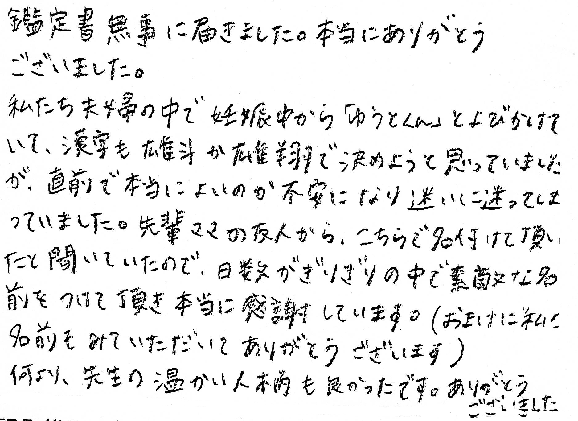 良い名前ドットコム 赤ちゃんが幸せになる名づけ